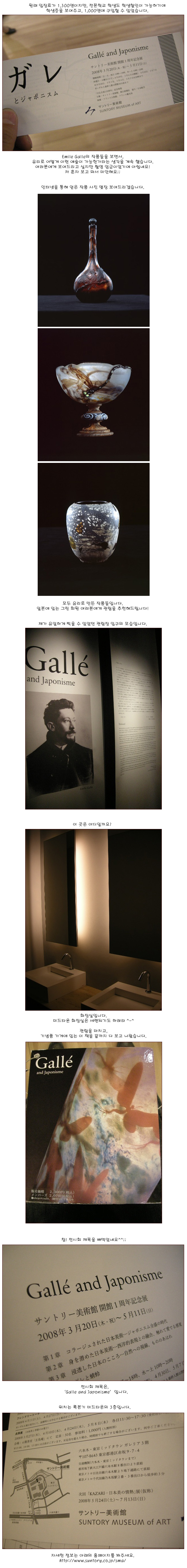 [ �� �� ] ���������̼�, ���� ���� ��- Galle and Japonisme